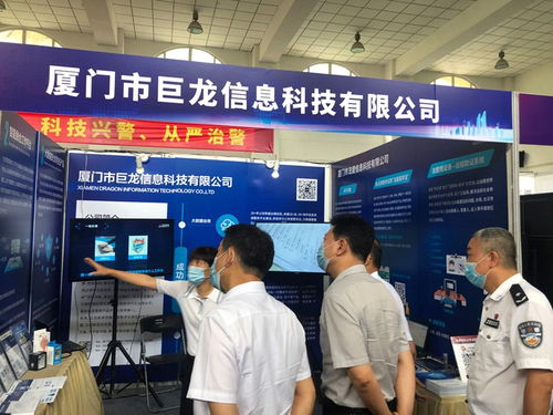 智慧警务新篇章 巨龙信息亮相2021厦门公安先进科技产品展