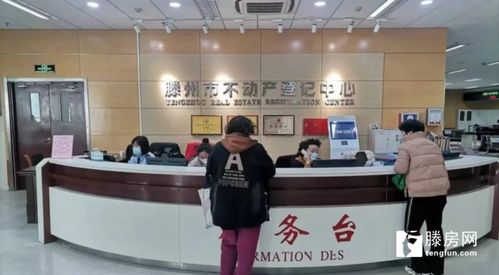 事关滕州不动产登记——收藏转发，权威信息咨询服务指南